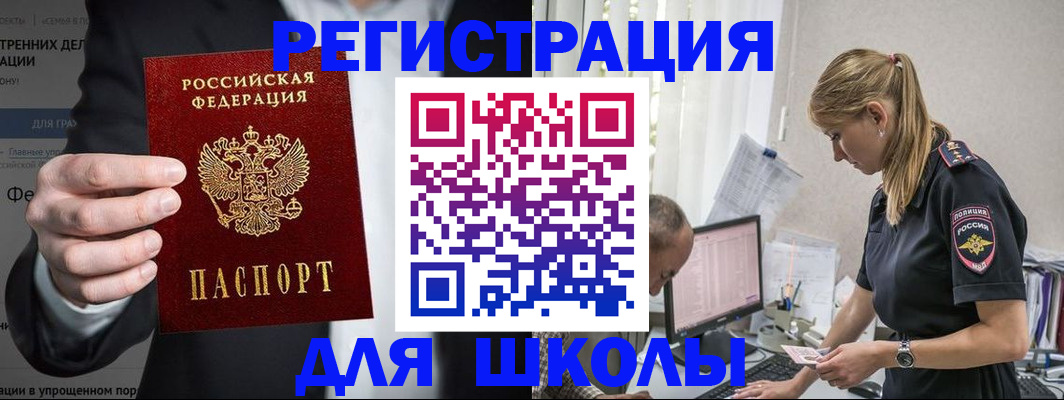 регистрация для школы в Кремёнках