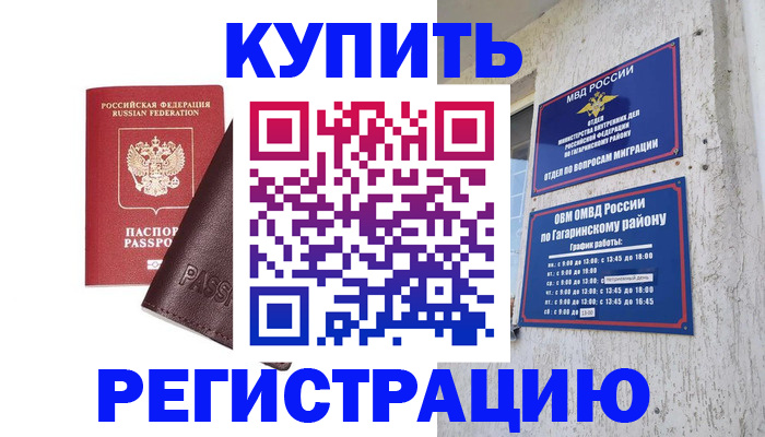 временная регистрация для всех в Кремёнках